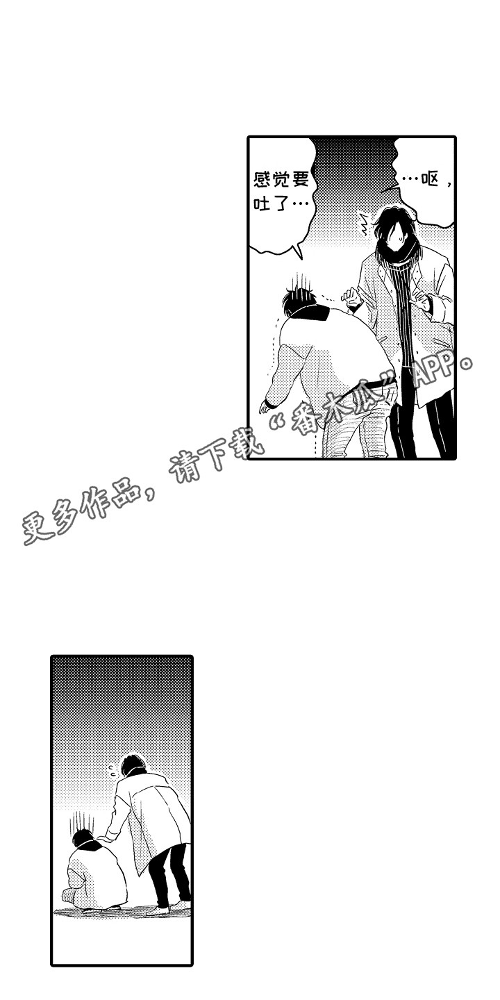 梦中的举动漫画,第9章：醉倒5图