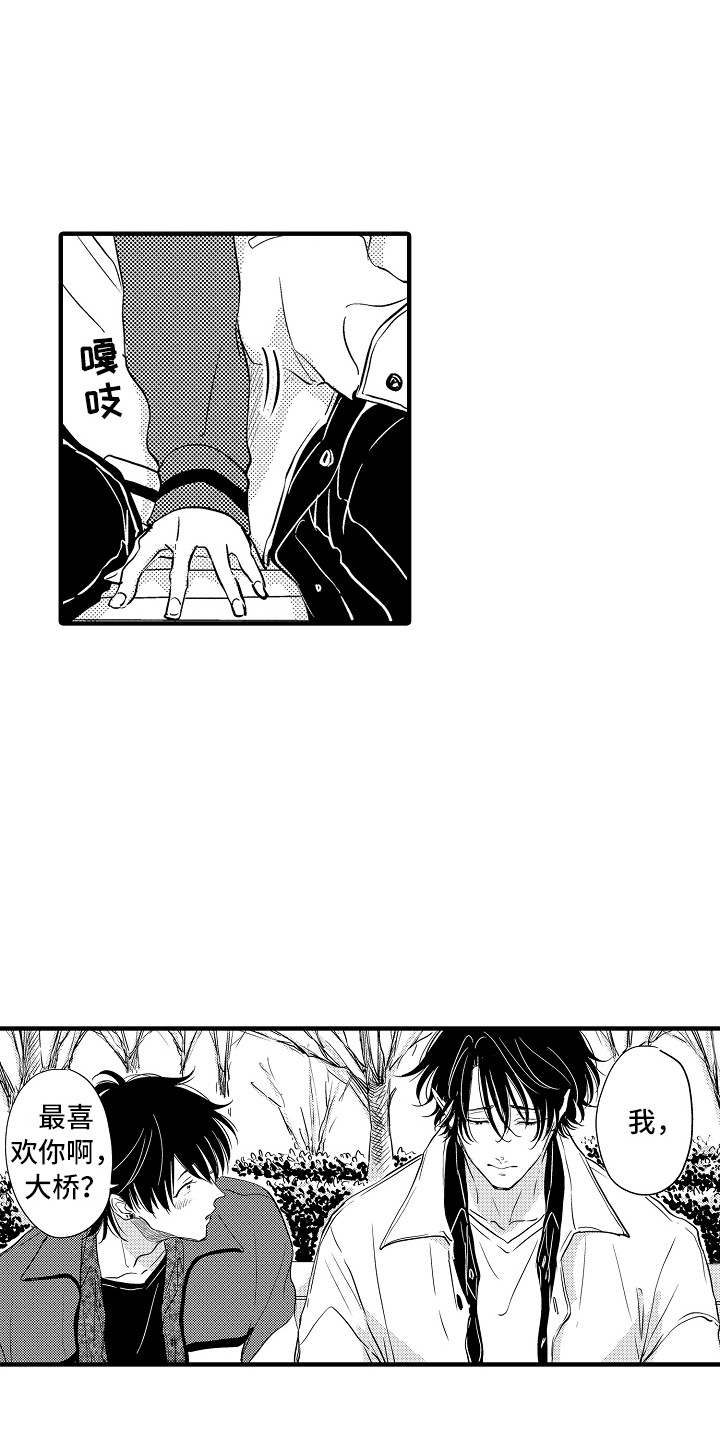 梦中的举动漫画,第20章：解释5图
