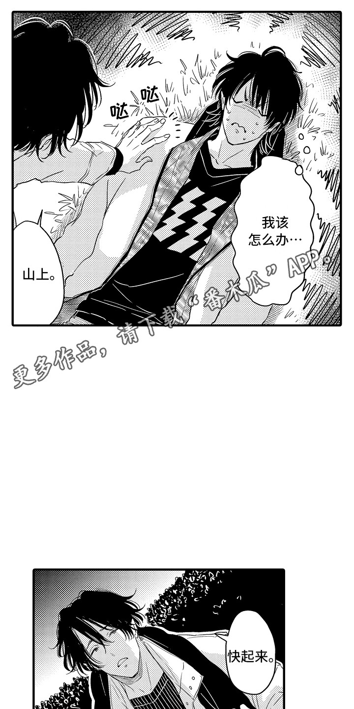 梦中的举动漫画,第10章：不知所措1图