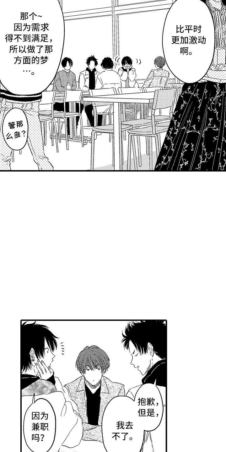 梦中的举动漫画,第7章：大喊大叫1图