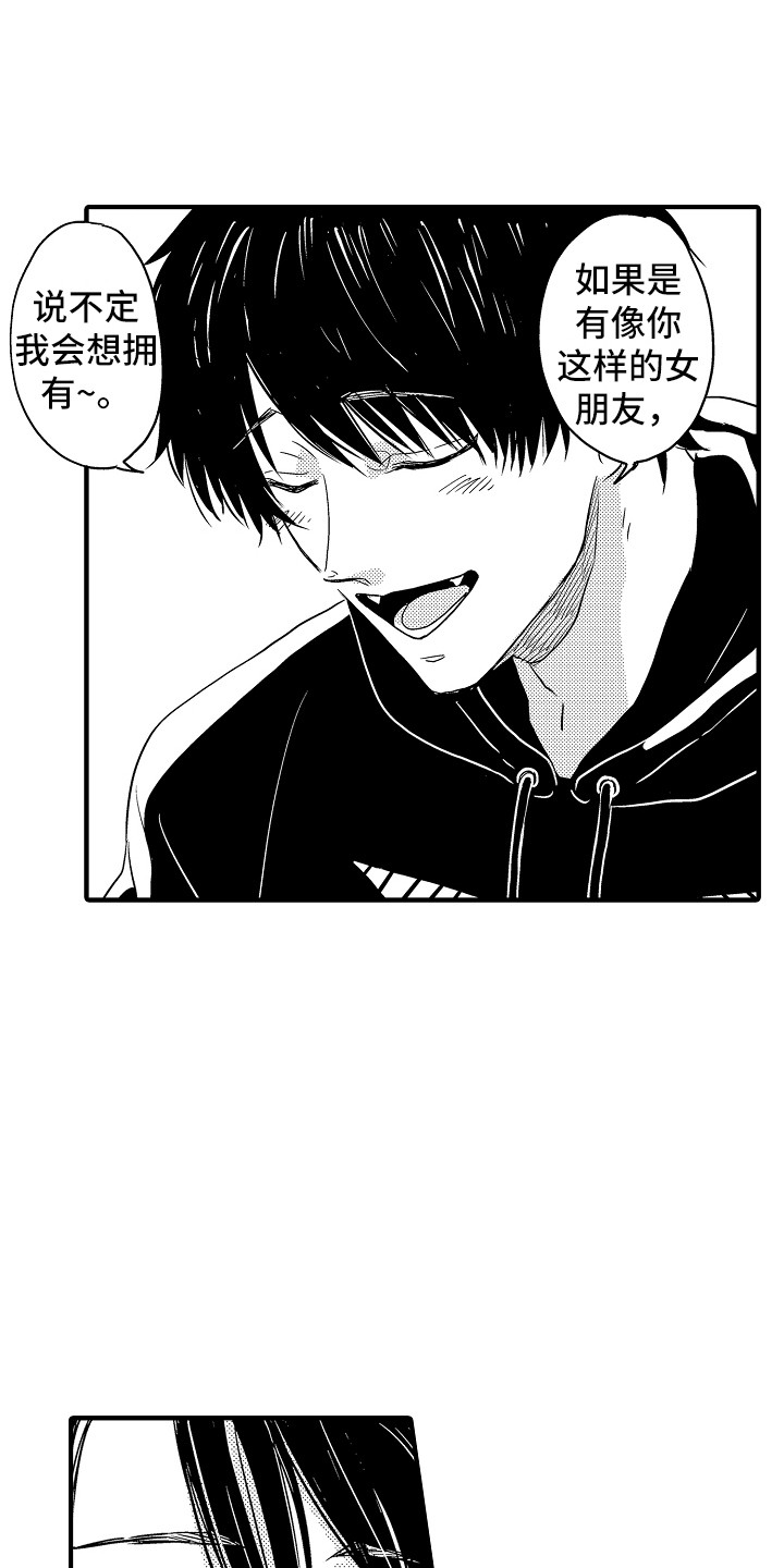 梦中的举动漫画,第2章：迷迷糊糊5图