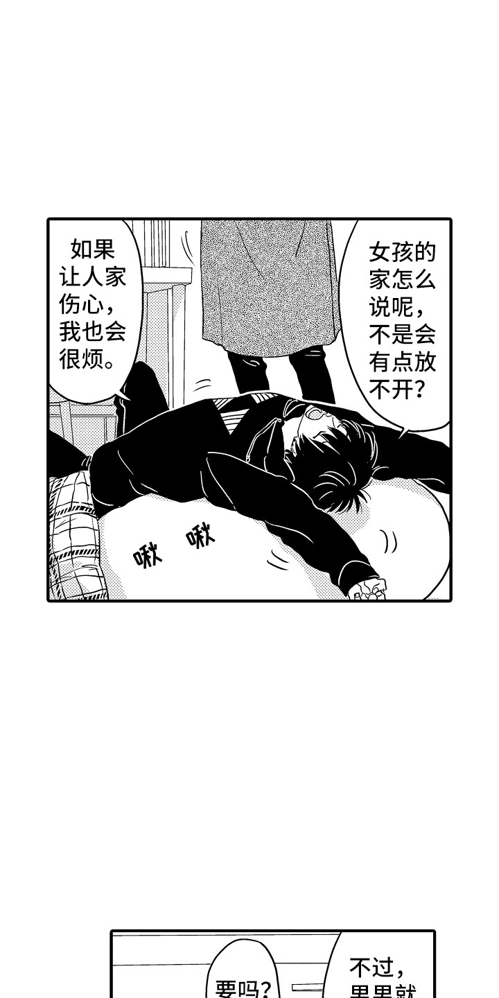 梦中的举动漫画,第1章：借宿1图