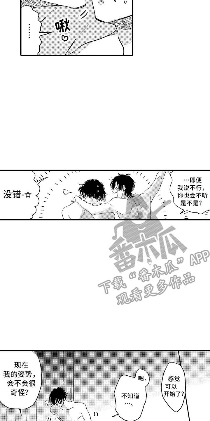 梦中的举动漫画,第22章：很开心4图