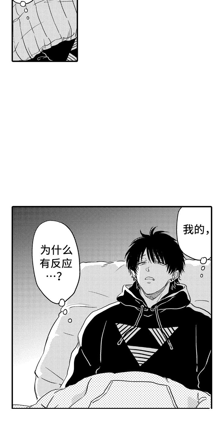 梦中的举动漫画,第2章：迷迷糊糊5图
