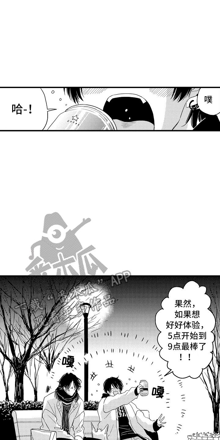 梦中的举动漫画,第8章：抱怨4图