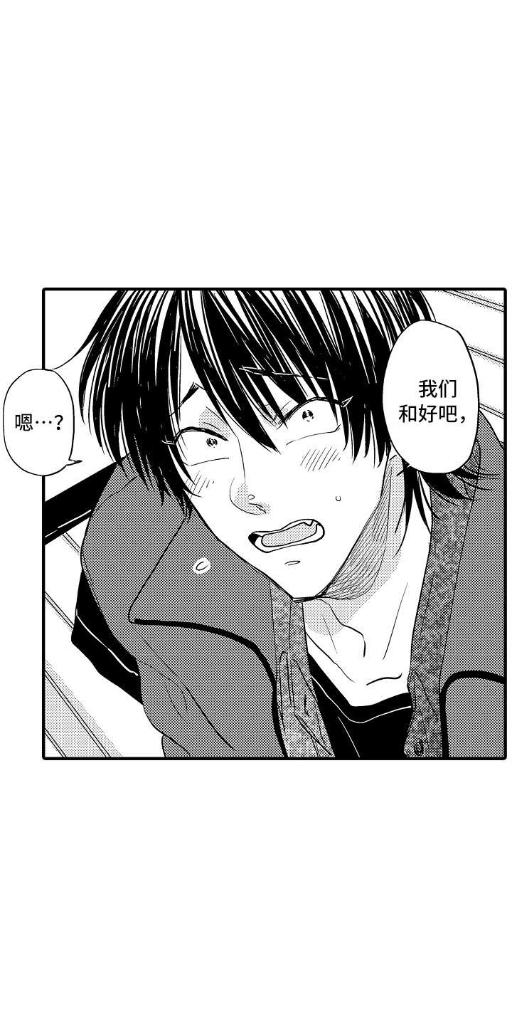 梦中的举动漫画,第20章：解释1图