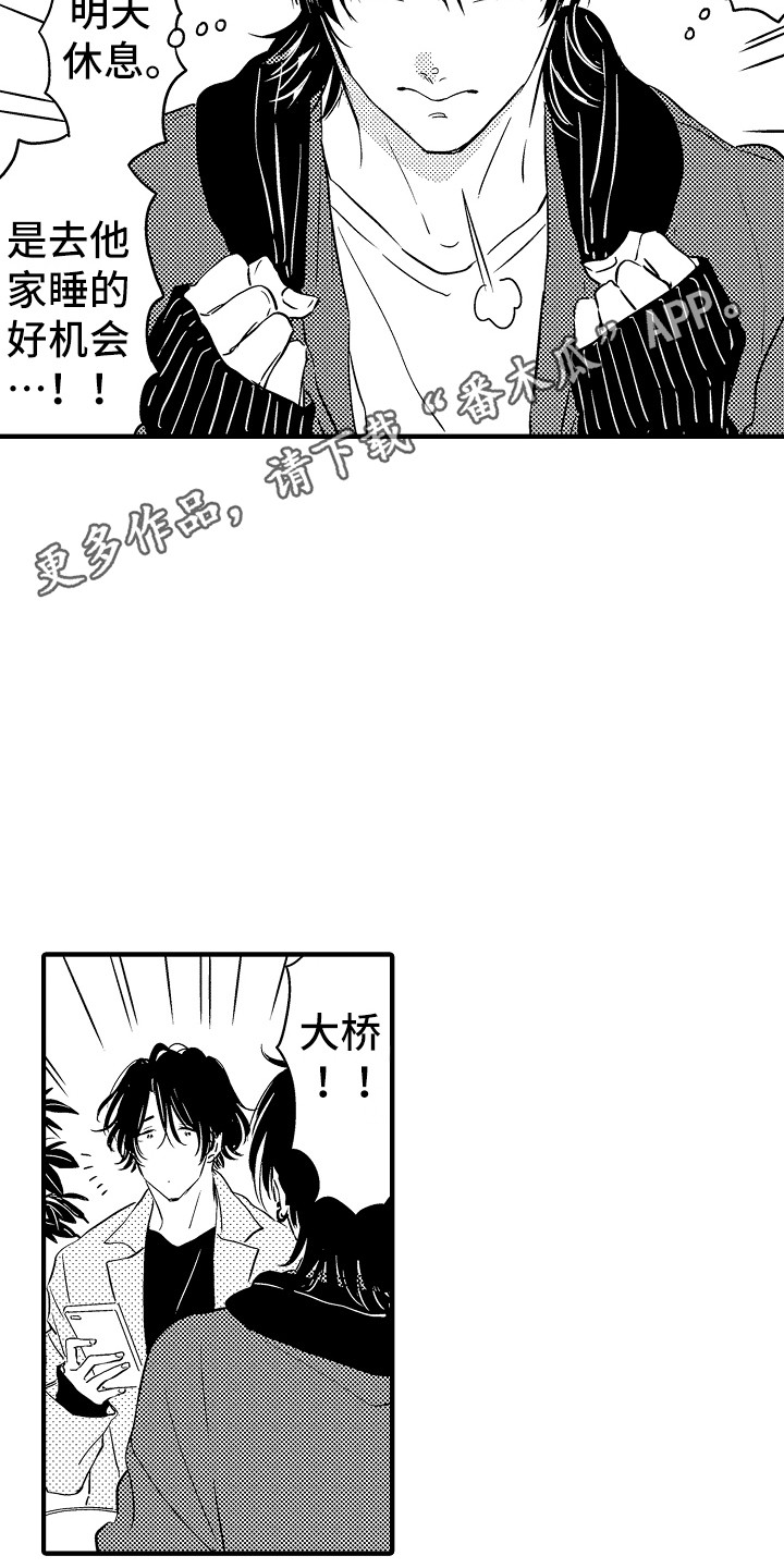 梦中的举动漫画,第17章：很在意1图