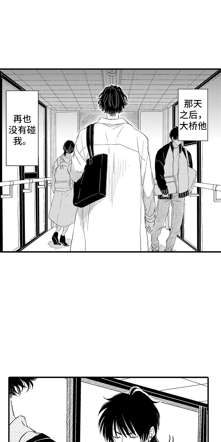 梦中的举动漫画,第17章：很在意1图