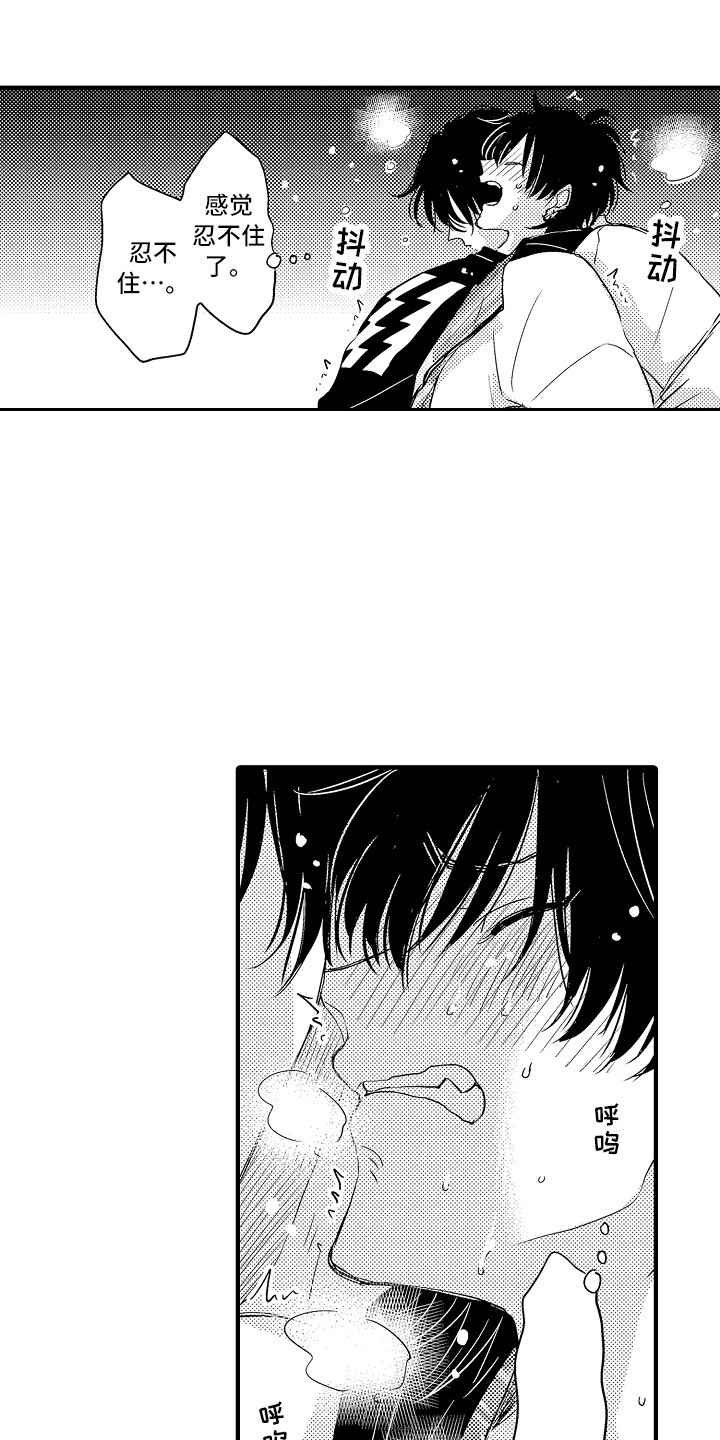 梦中的举动漫画,第9章：醉倒4图