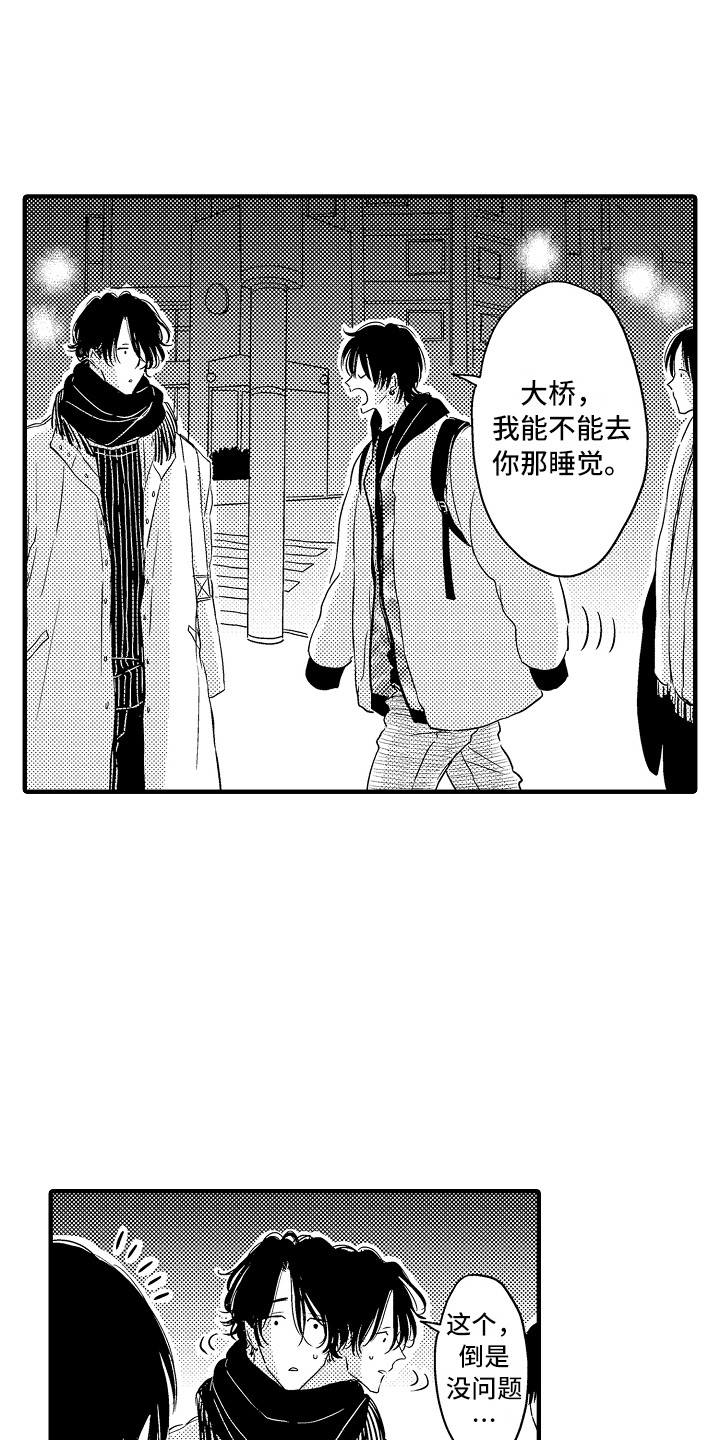 梦中的举动漫画,第8章：抱怨4图