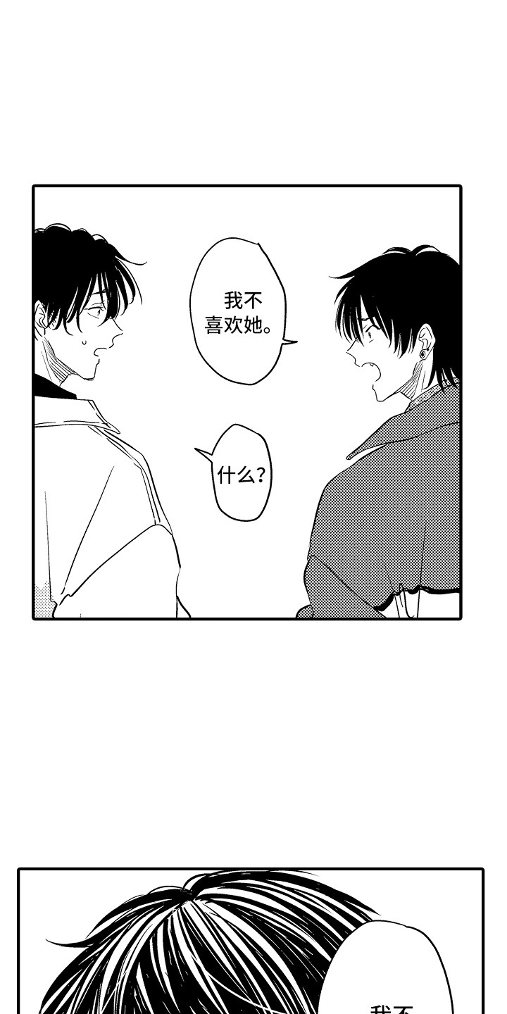 梦中的举动漫画,第20章：解释2图