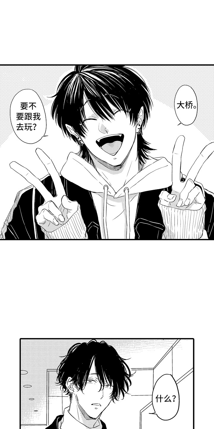 梦中的举动漫画,第11章：出去玩1图