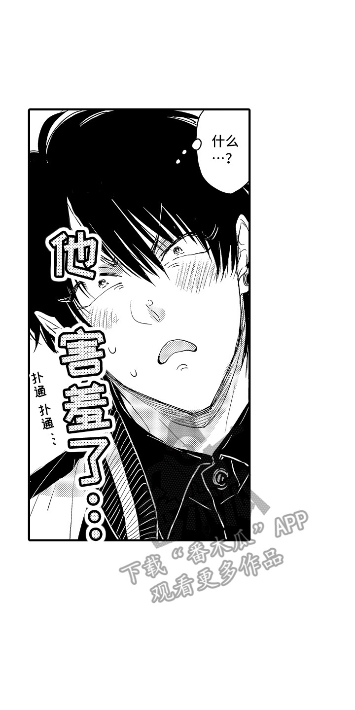 梦中的举动漫画,第11章：出去玩4图