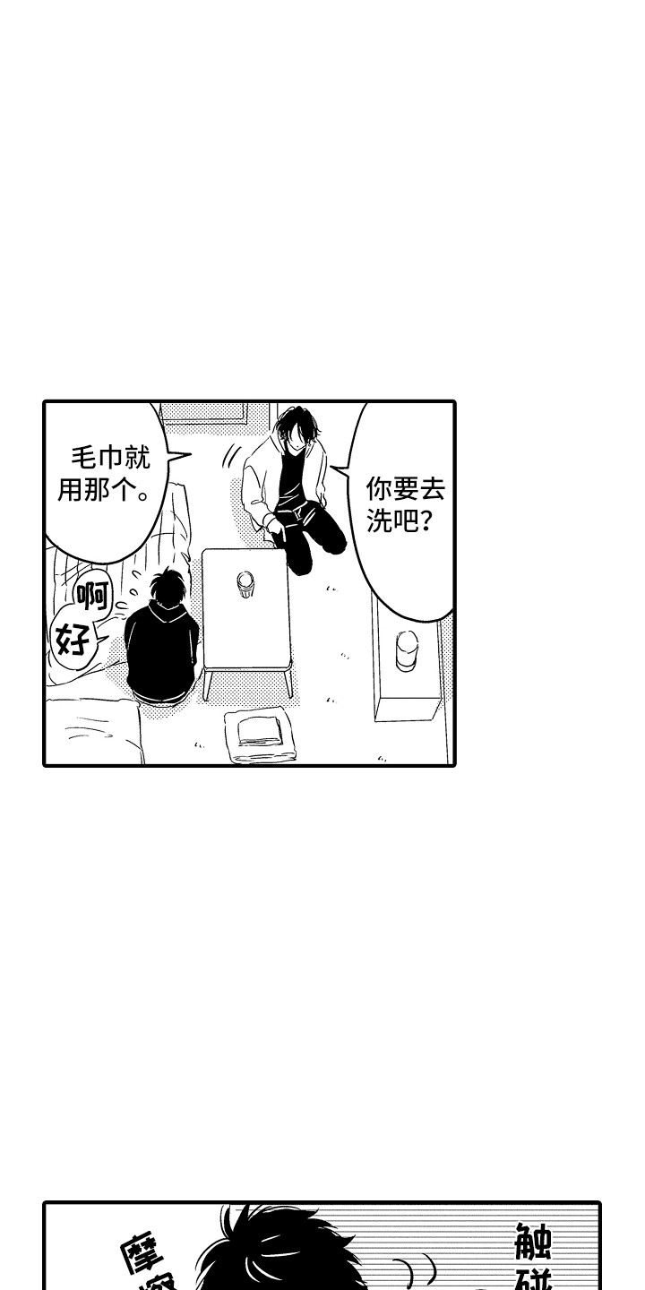 梦中的举动漫画,第3章：吓一跳2图