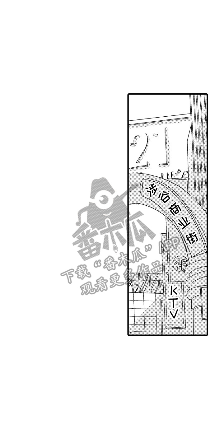 梦中的举动漫画,第11章：出去玩3图