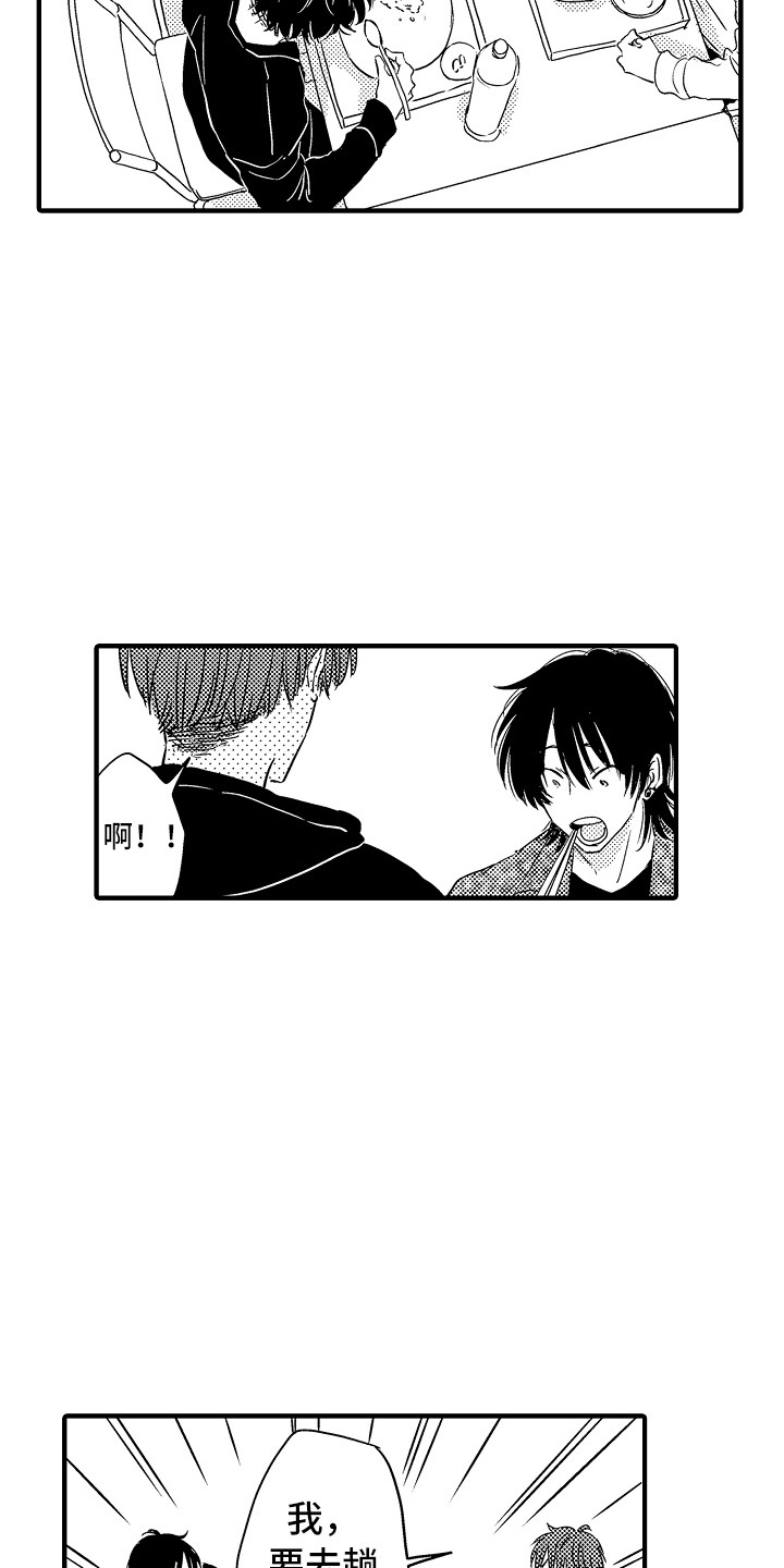 梦中的举动漫画,第19章：创造机会4图