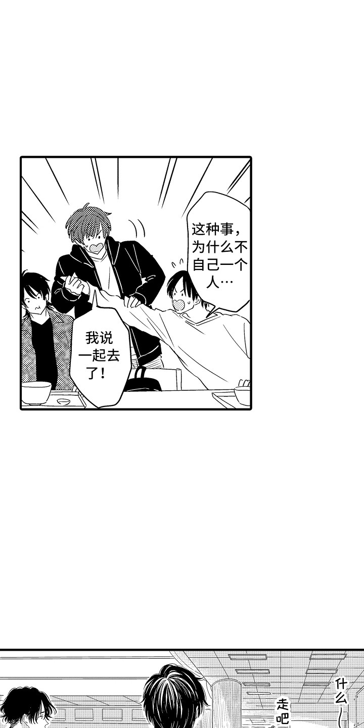 梦中的举动漫画,第19章：创造机会1图