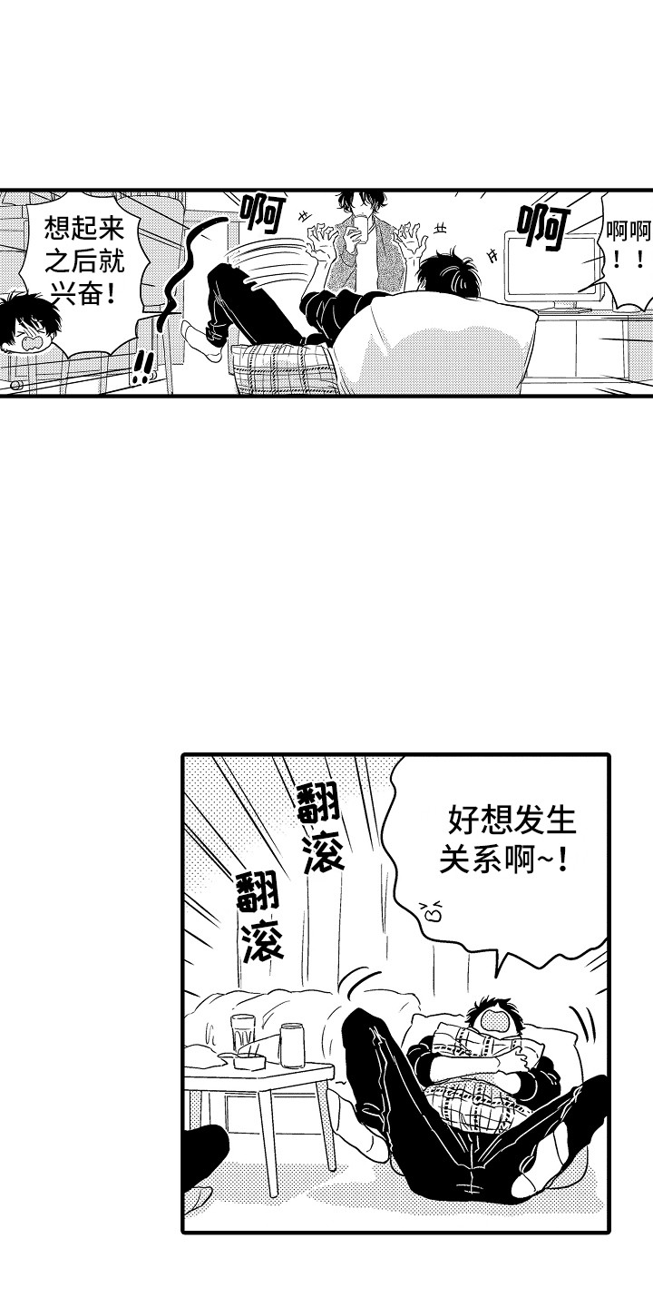 梦中的举动漫画,第1章：借宿1图