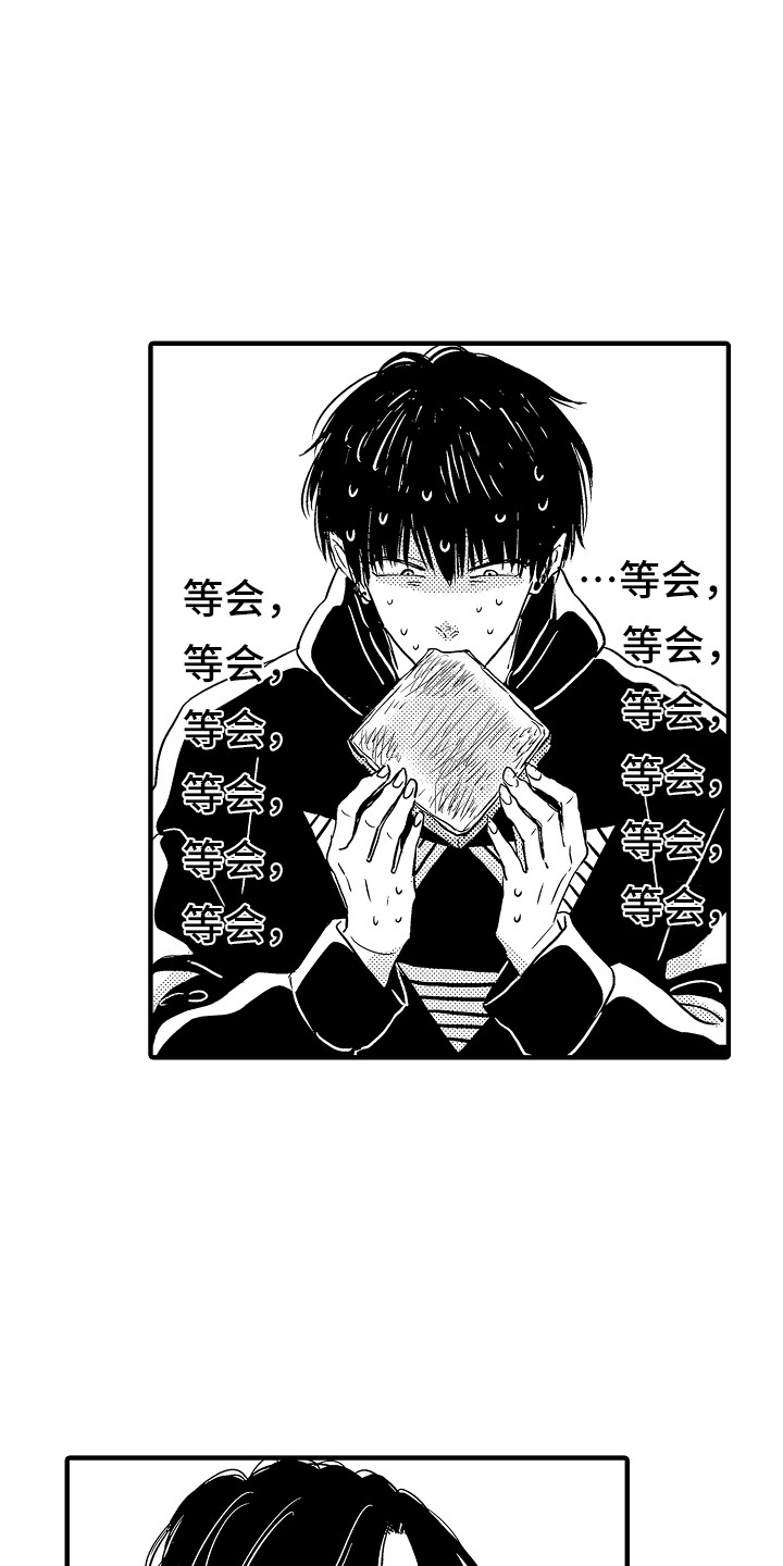 梦中的举动漫画,第3章：吓一跳3图