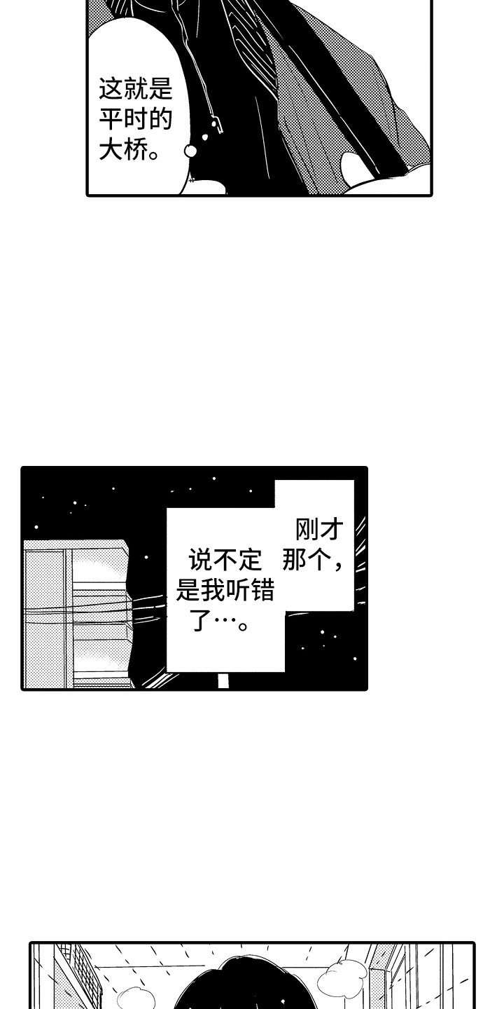 梦中的举动漫画,第16章：无事发生4图