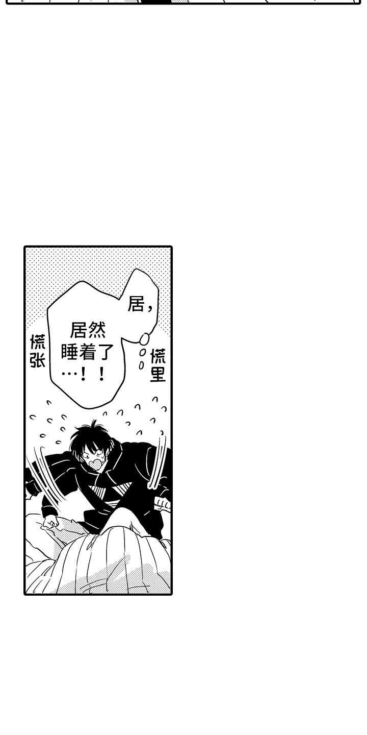 梦中的举动漫画,第3章：吓一跳5图