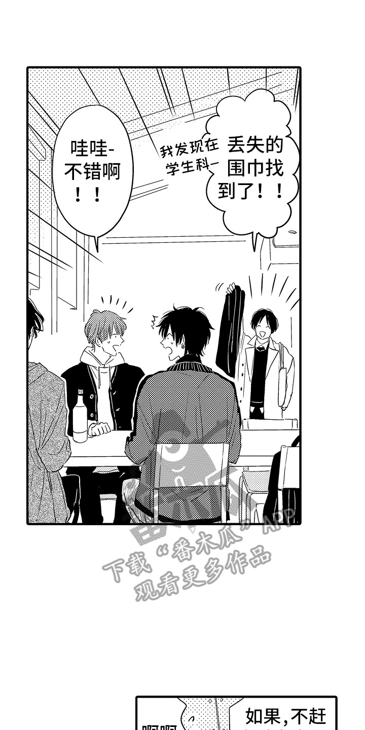 梦中的举动漫画,第15章：开玩笑2图