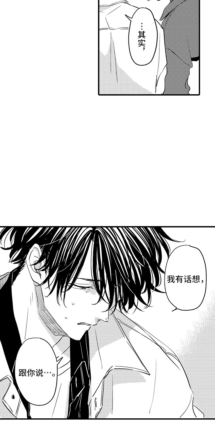 梦中的举动漫画,第20章：解释3图