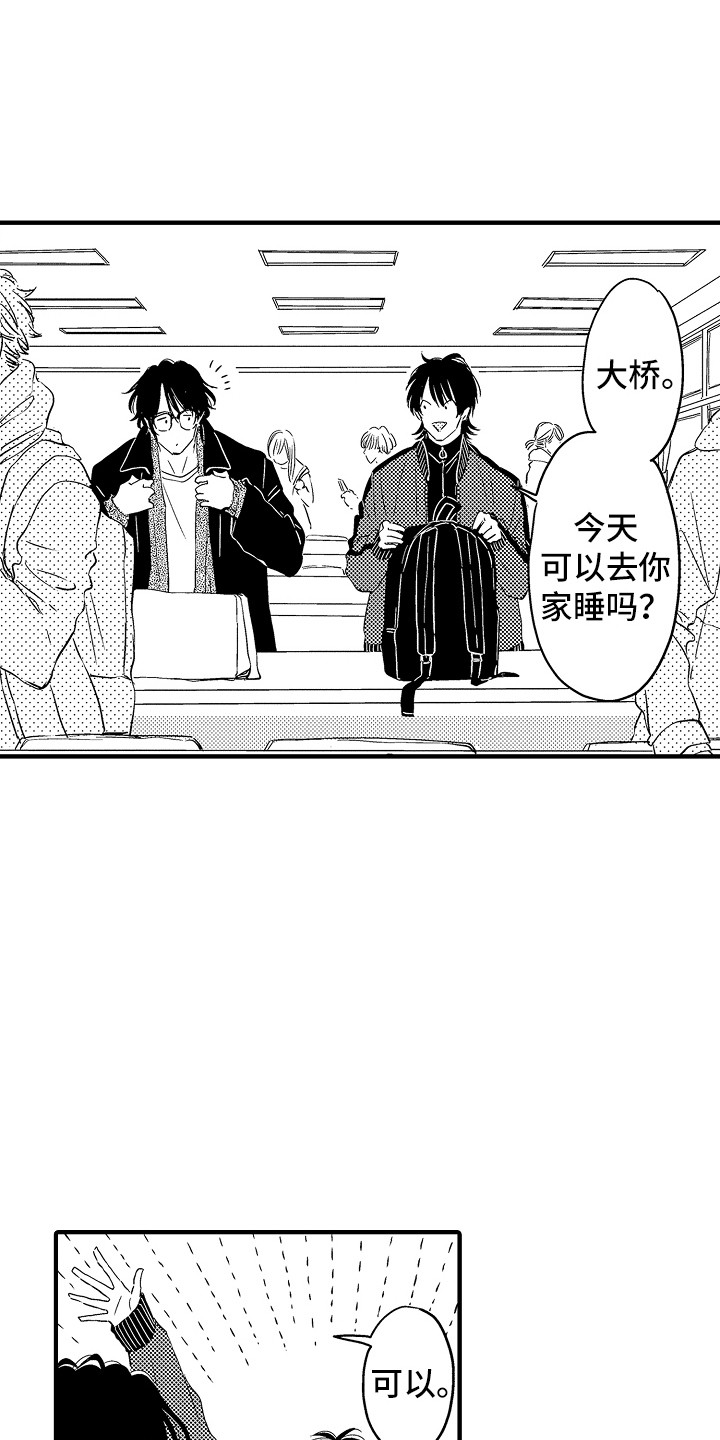 梦中的举动漫画,第16章：无事发生1图
