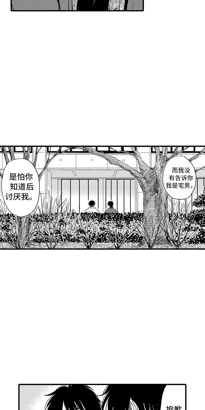 梦中的举动漫画,第21章：坦白5图