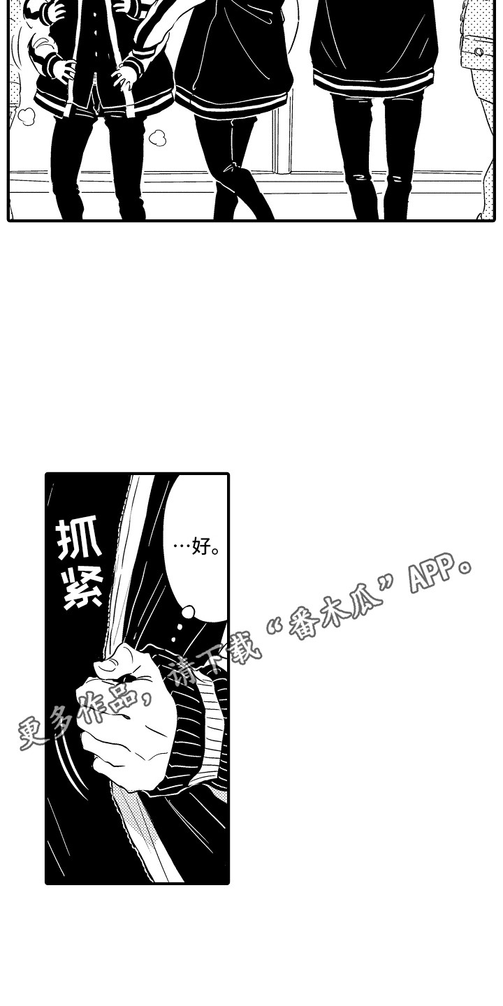 梦中的举动漫画,第11章：出去玩5图