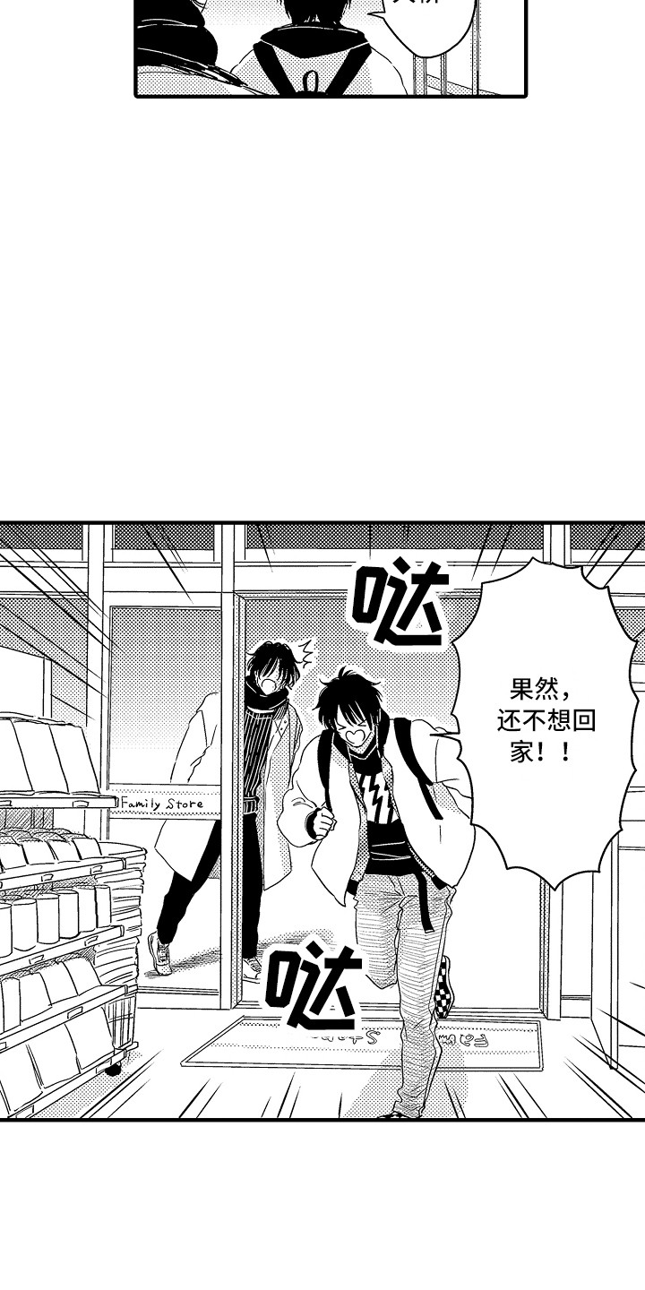 梦中的举动漫画,第8章：抱怨3图
