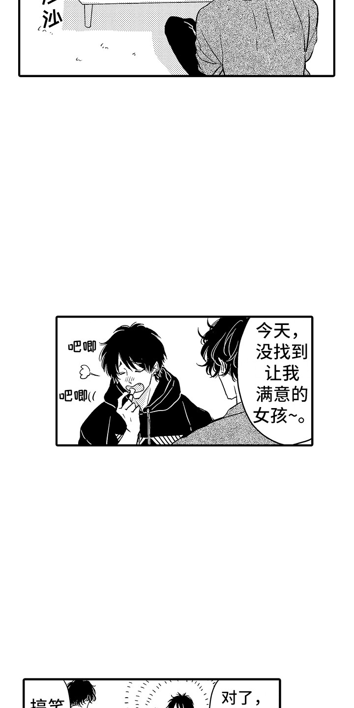 梦中的举动漫画,第1章：借宿3图
