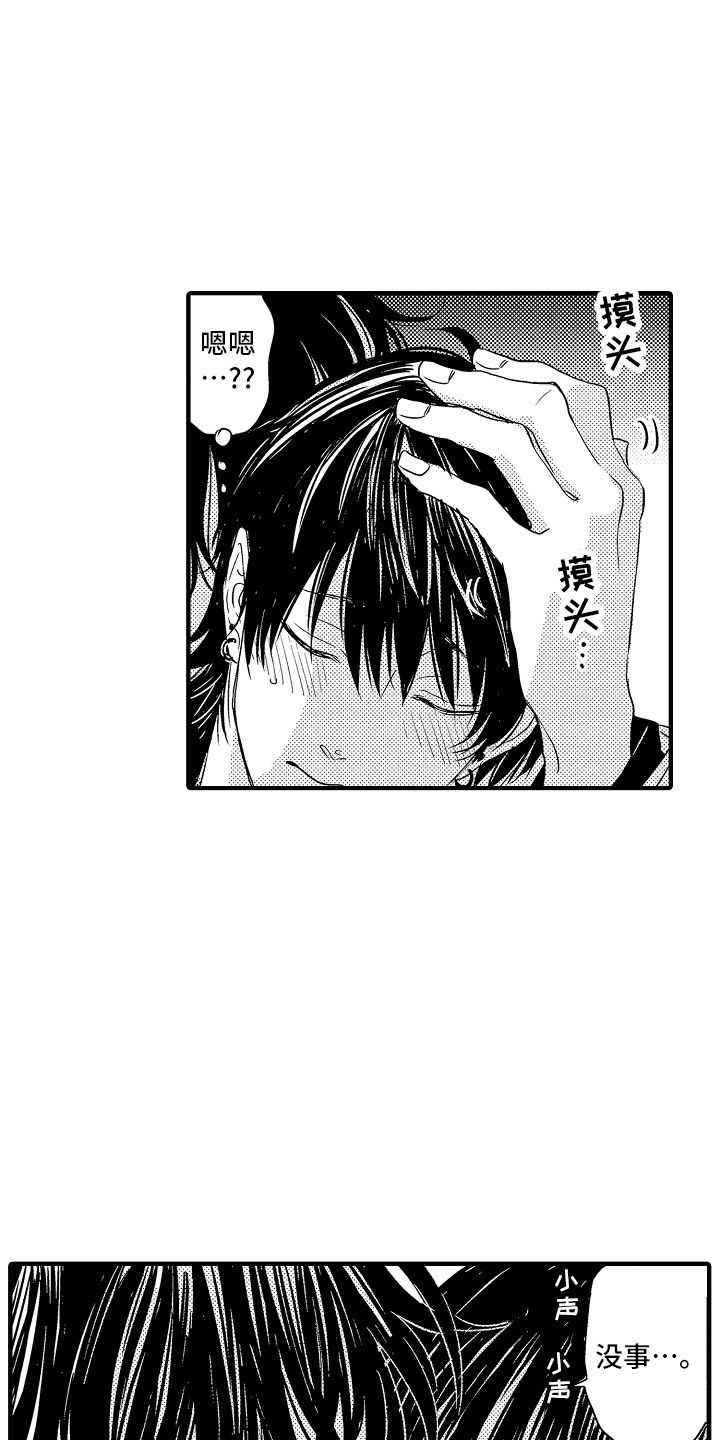 梦中的举动漫画,第10章：不知所措3图