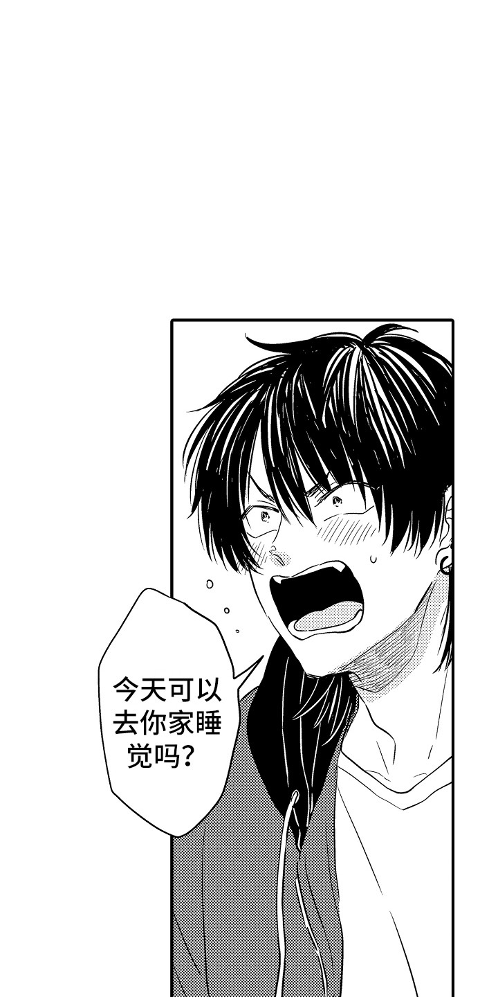 梦中的举动漫画,第17章：很在意2图