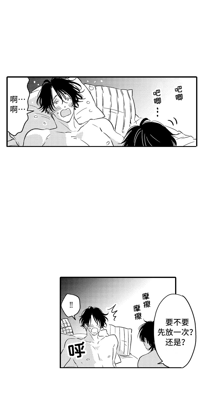 梦中的举动漫画,第22章：很开心1图