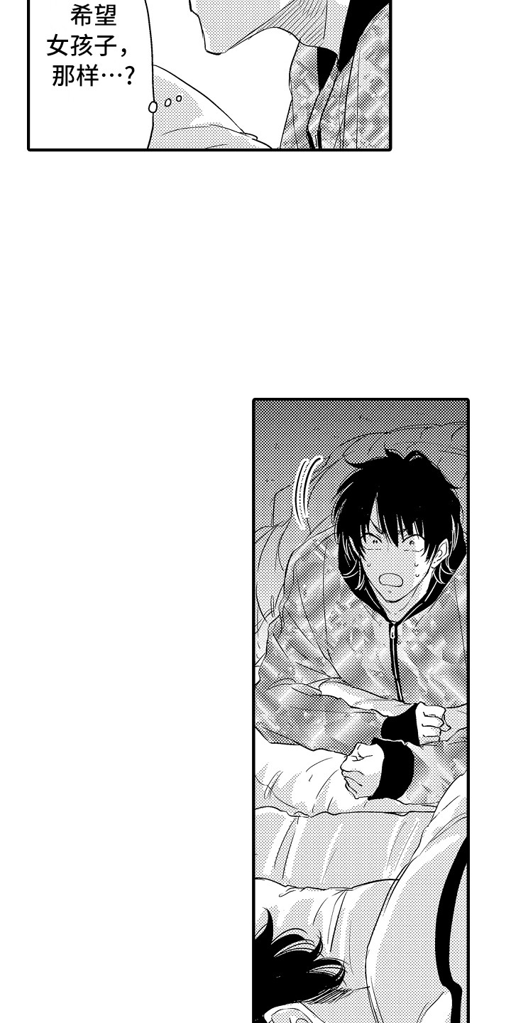 梦中的举动漫画,第10章：不知所措4图