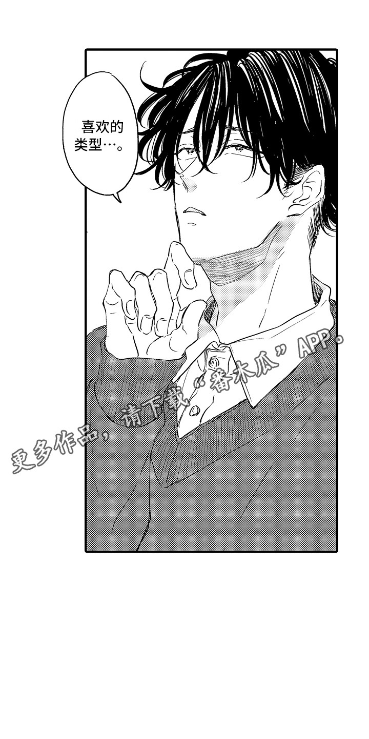 梦中的举动漫画,第12章：喜欢的类型5图