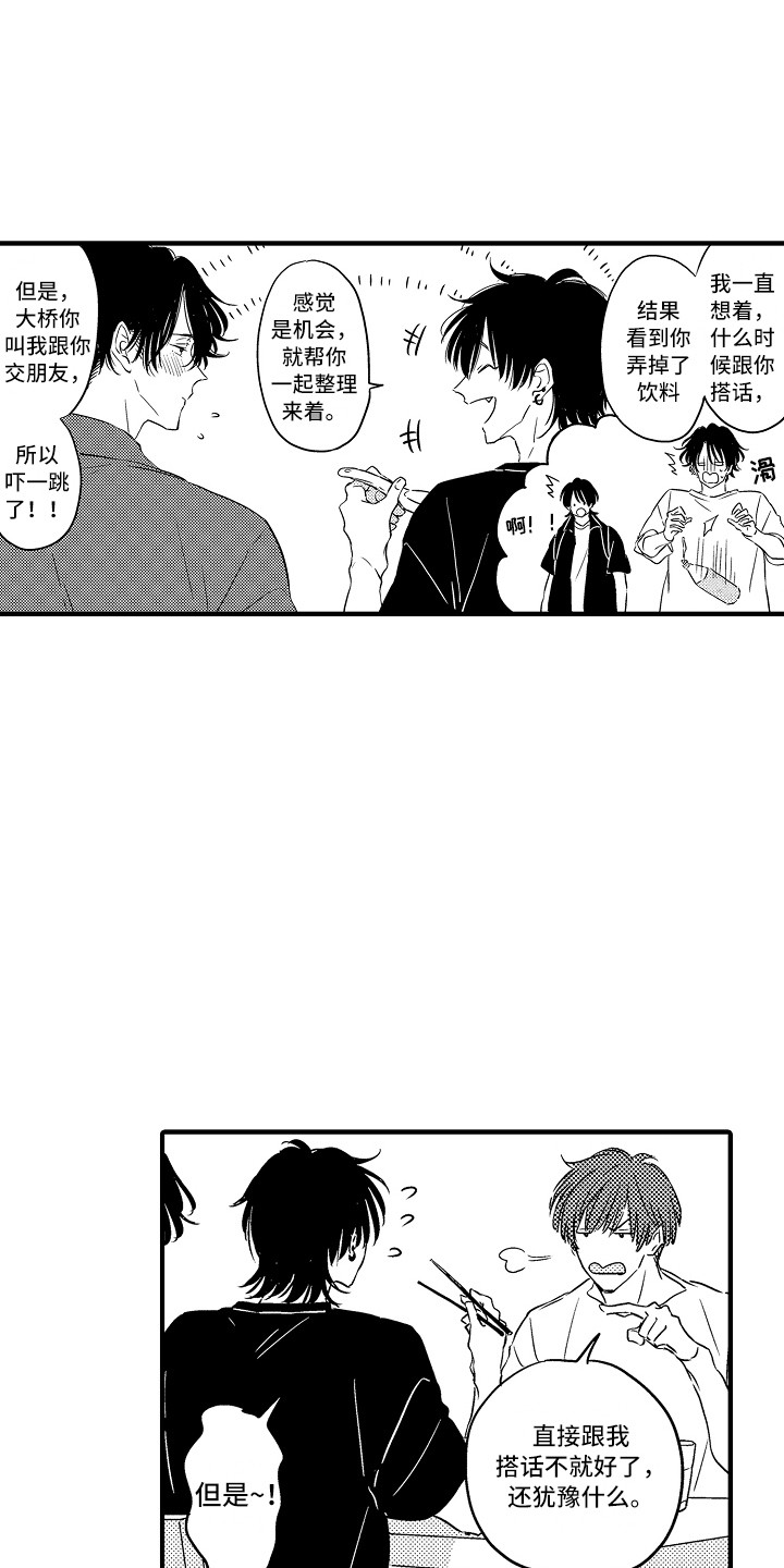 梦中的举动漫画,第24章：【番外】搭话1图