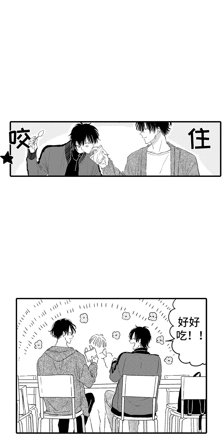 梦中的举动漫画,第15章：开玩笑3图
