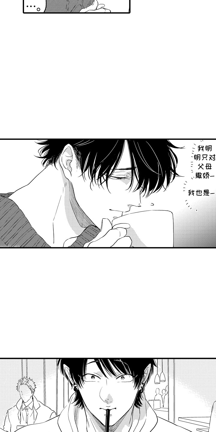 梦中的举动漫画,第4章：游乐场4图