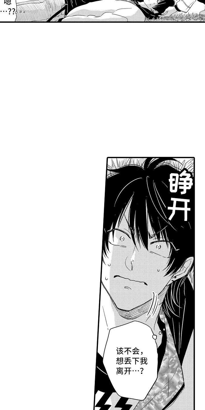 梦中的举动漫画,第10章：不知所措1图