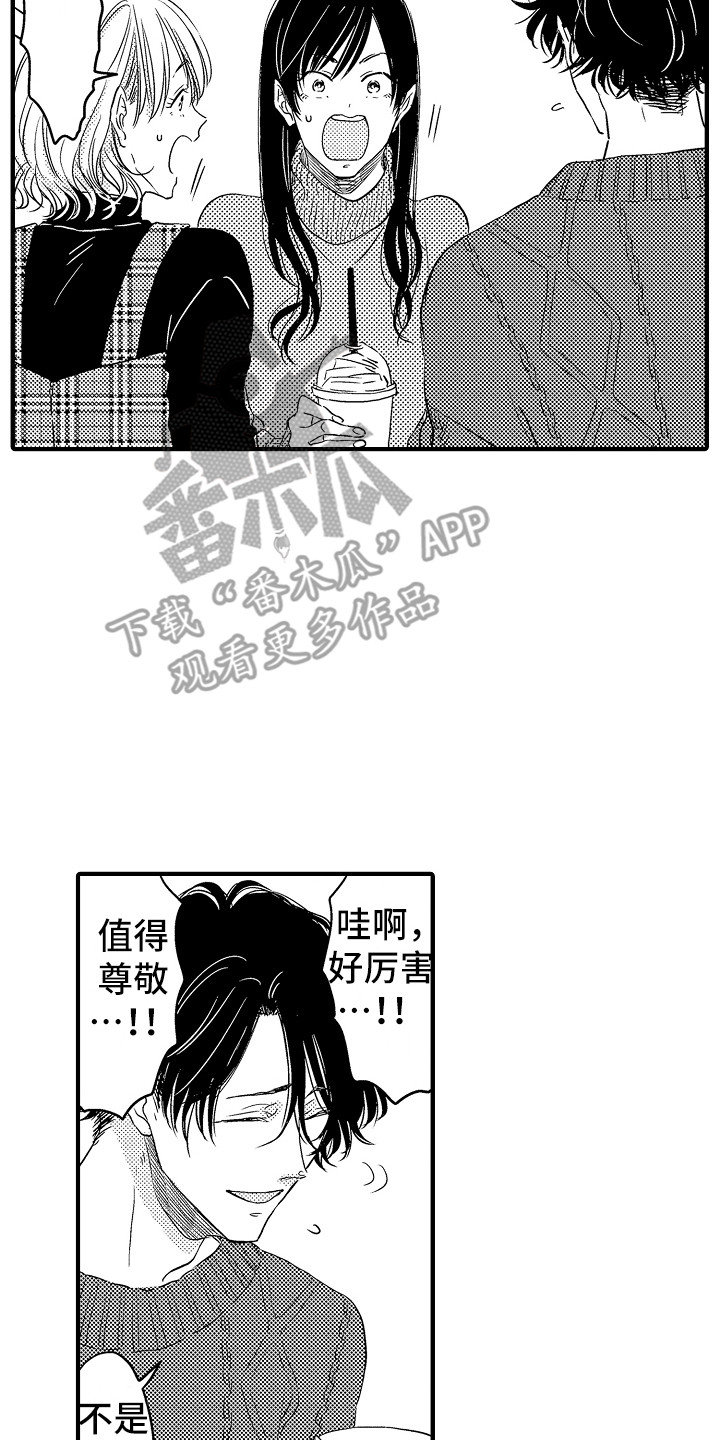 梦中的举动漫画,第4章：游乐场3图