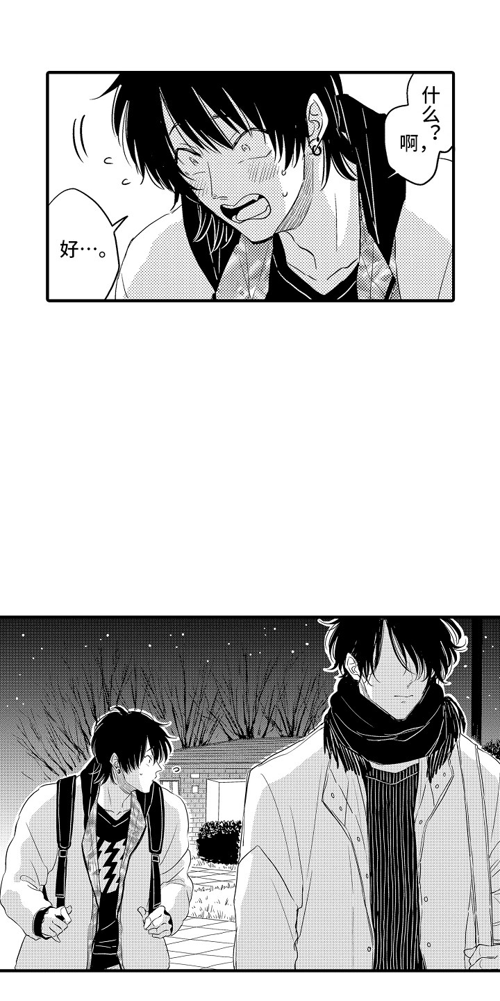 梦中的举动漫画,第10章：不知所措3图
