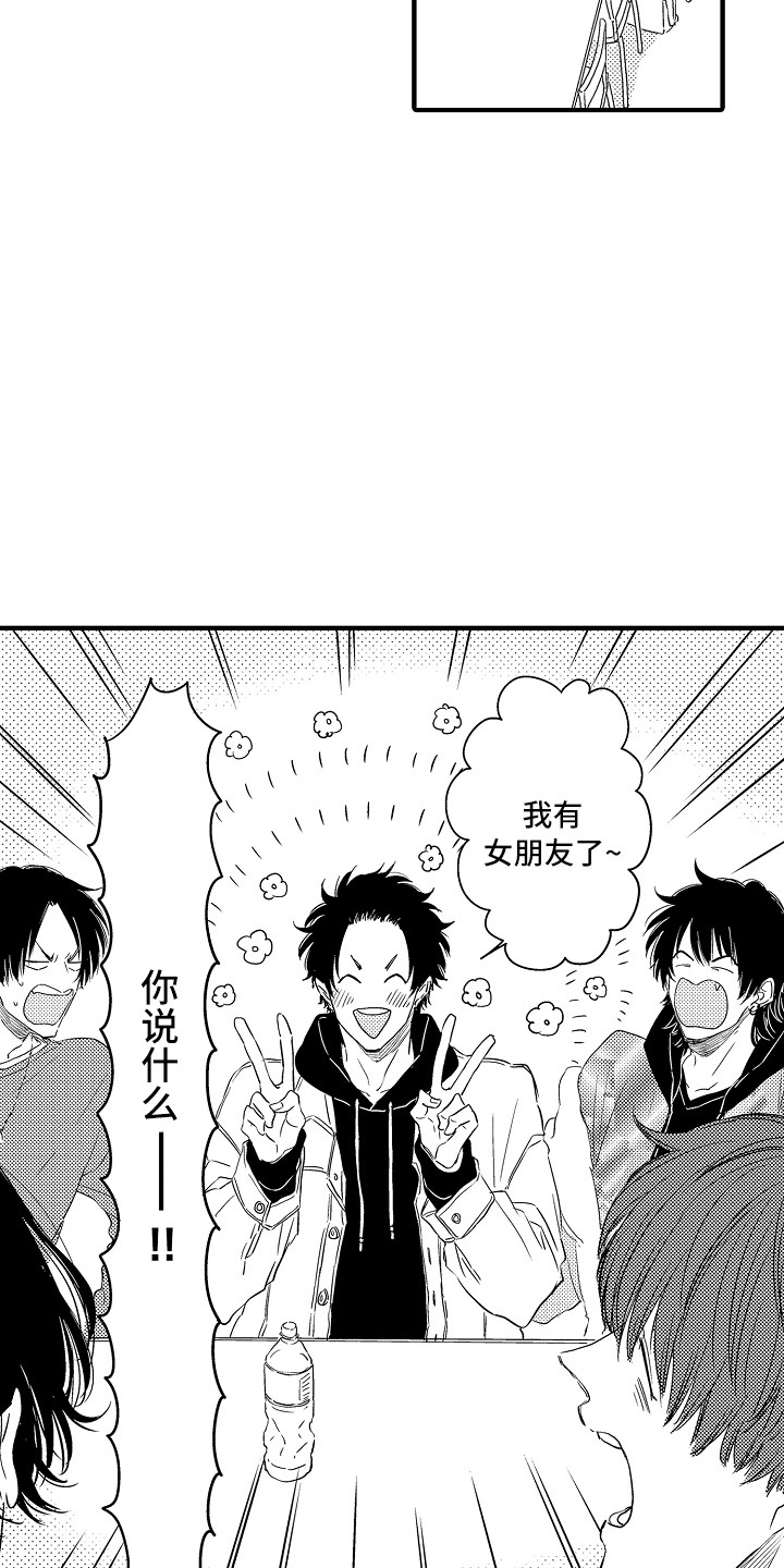 梦中的举动漫画,第7章：大喊大叫3图