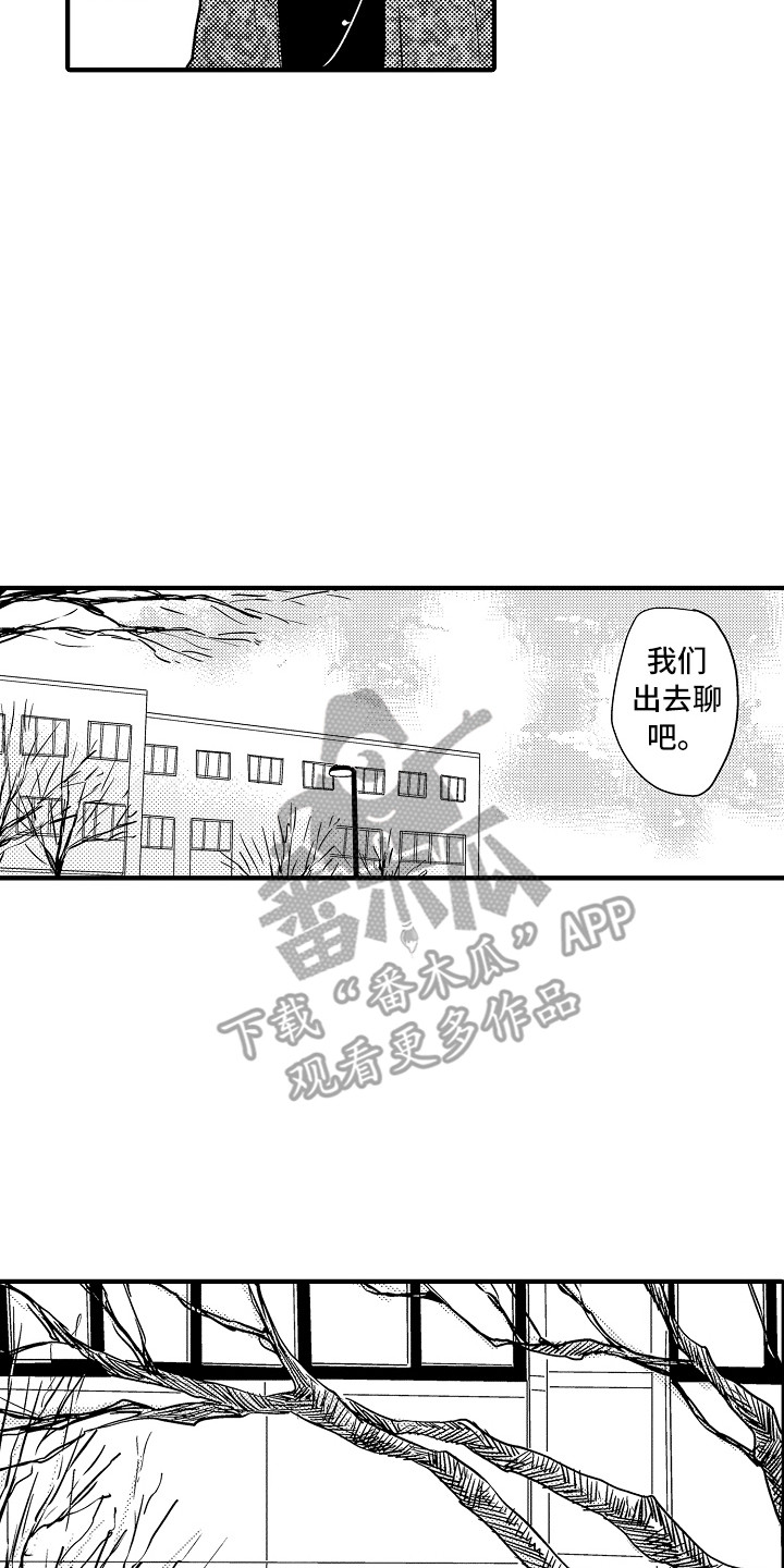梦中的举动漫画,第20章：解释2图