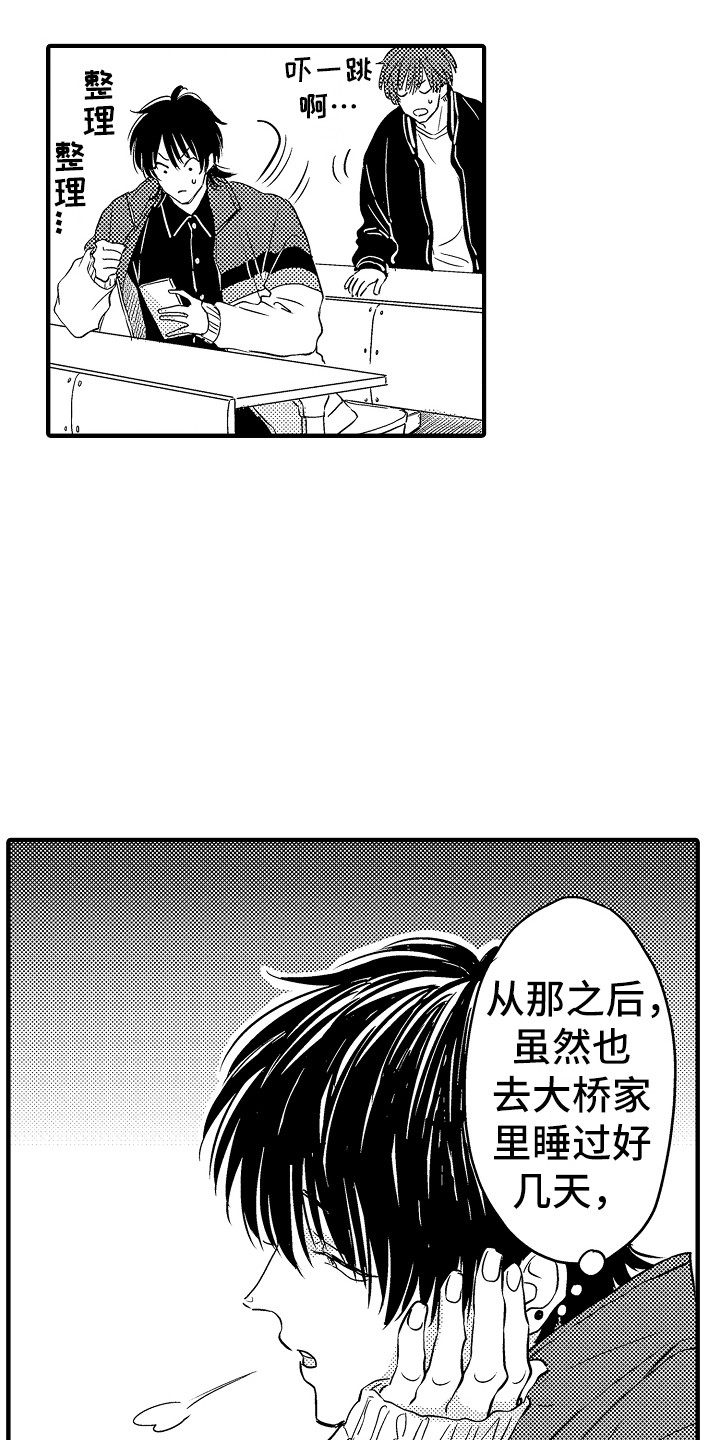 梦中的举动漫画,第17章：很在意2图