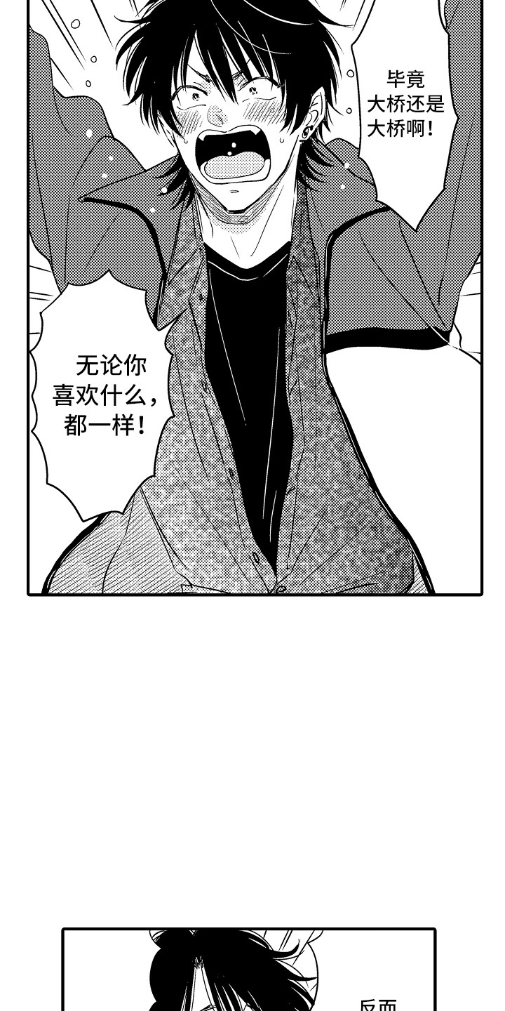 梦中的举动漫画,第21章：坦白2图