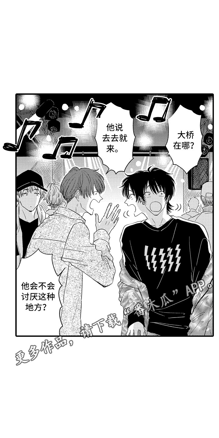 梦中的举动漫画,第8章：抱怨5图