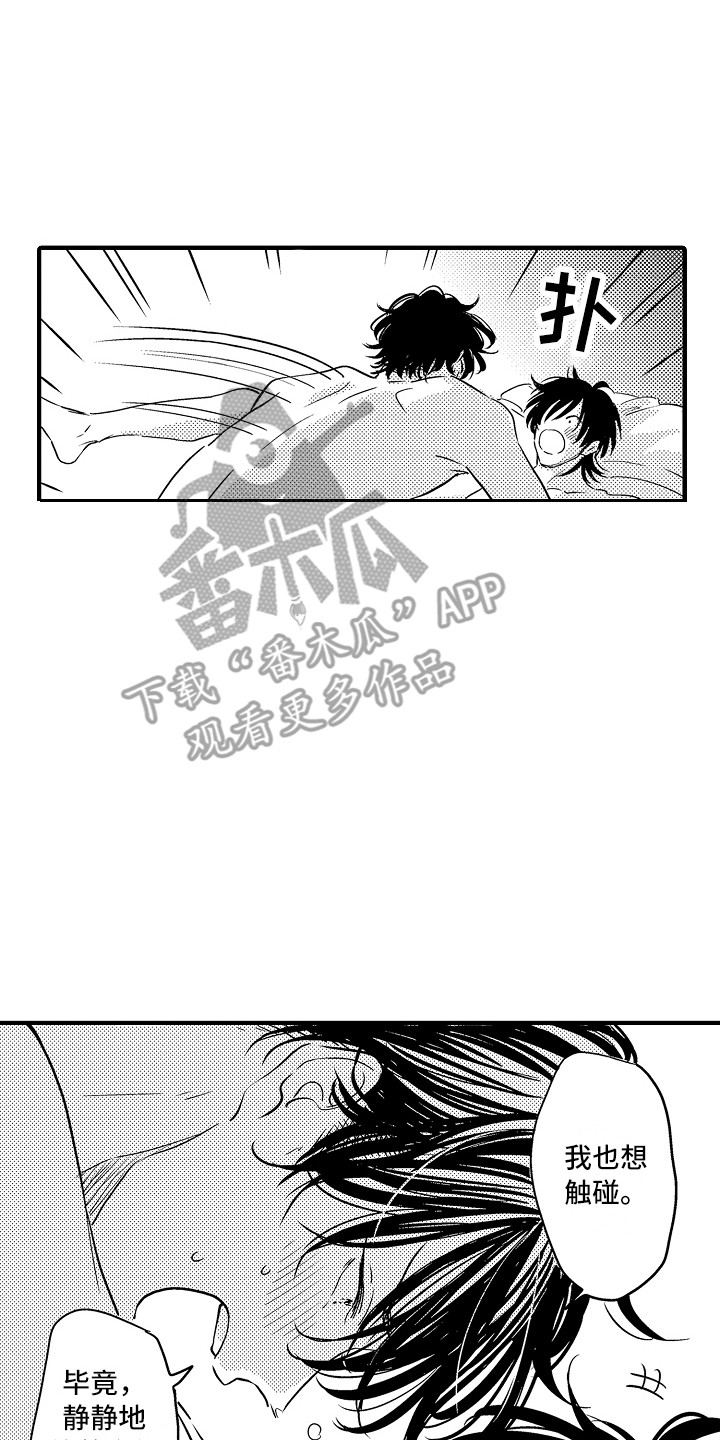梦中的举动漫画,第22章：很开心2图