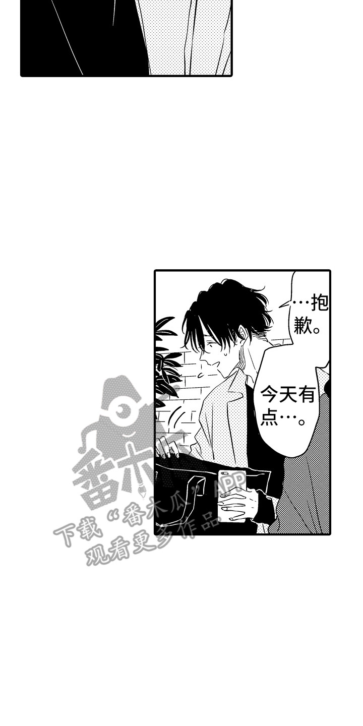 梦中的举动漫画,第17章：很在意4图